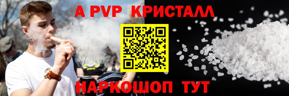 Alpha-PVP Crystall Мытищи