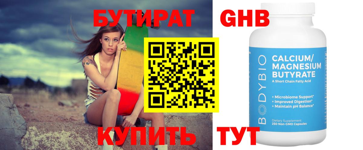 Бутират вода  Вход с VPN  Мытищи 
