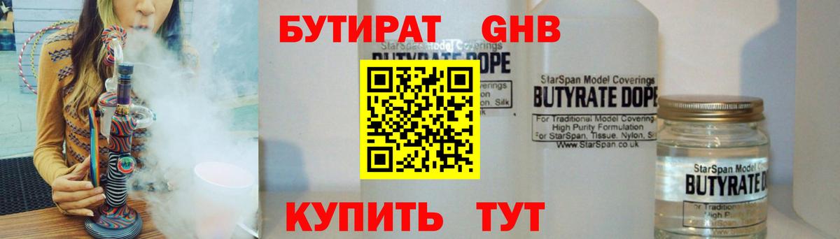 БУТИРАТ BDO 33% Мытищи
