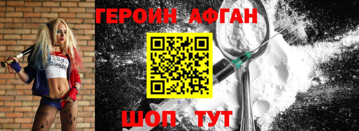 Героин VHQ Мытищи